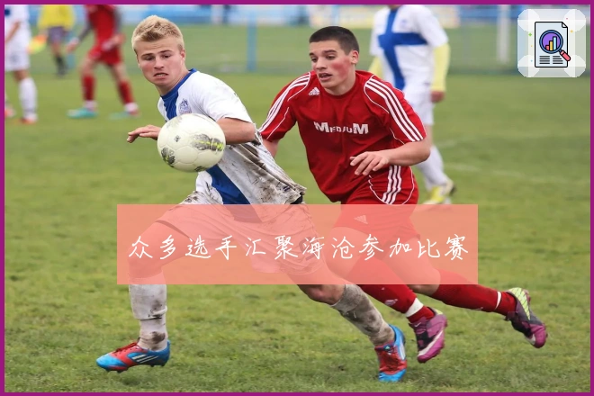 众多选手汇聚海沧参加比赛